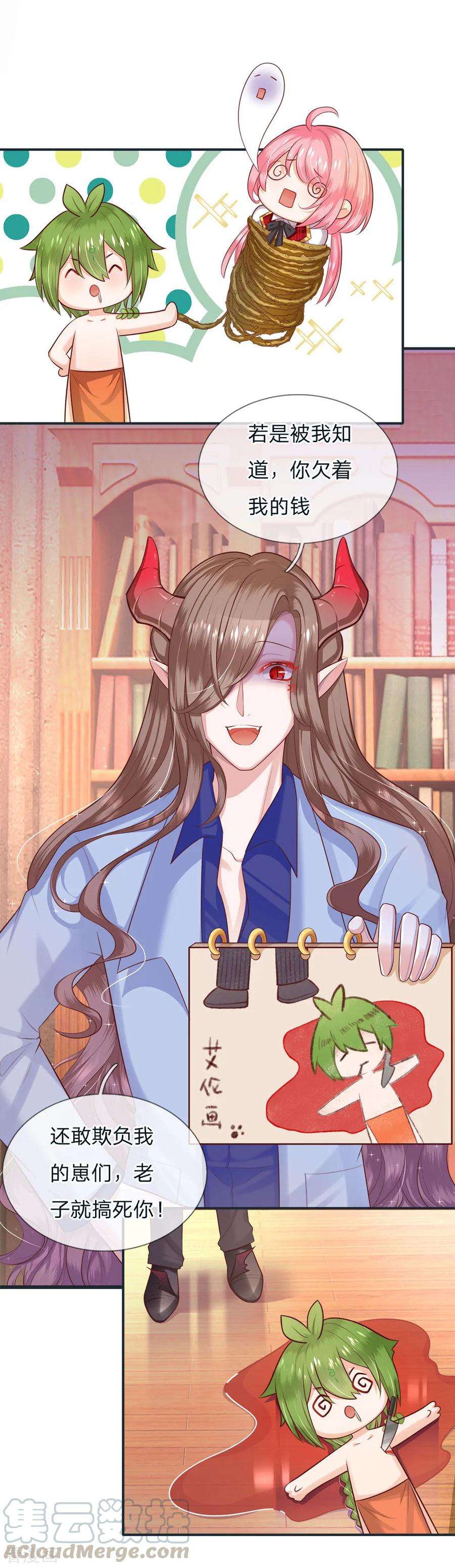 皇帝陛下的天价宝贝120话 绿绿长大了