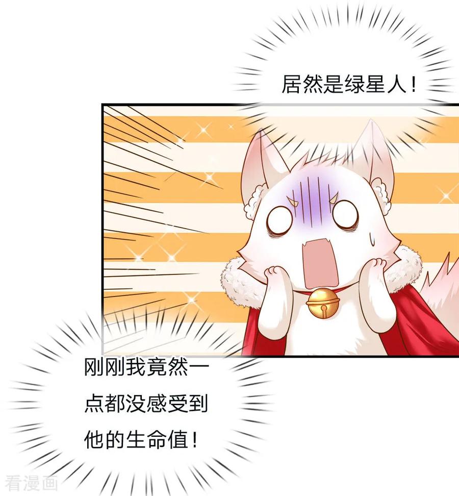 皇帝陛下的天价宝贝120话 绿绿长大了