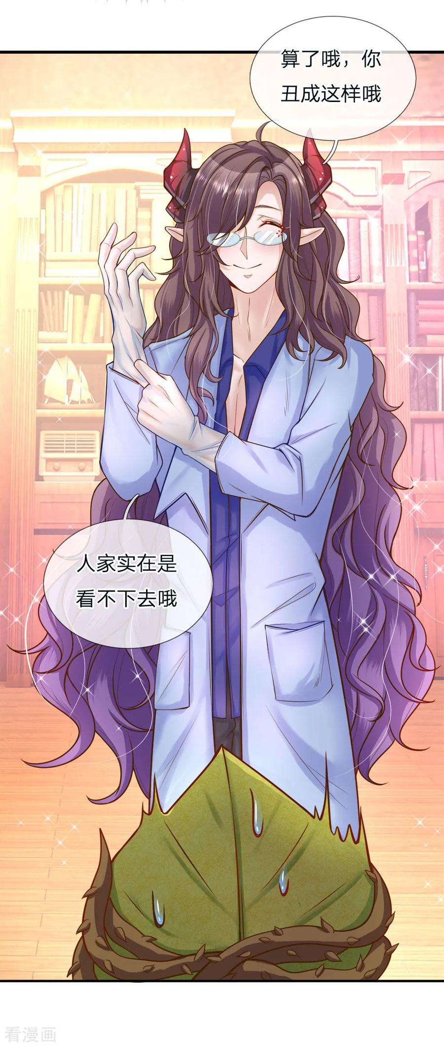 皇帝陛下的天价宝贝120话 绿绿长大了