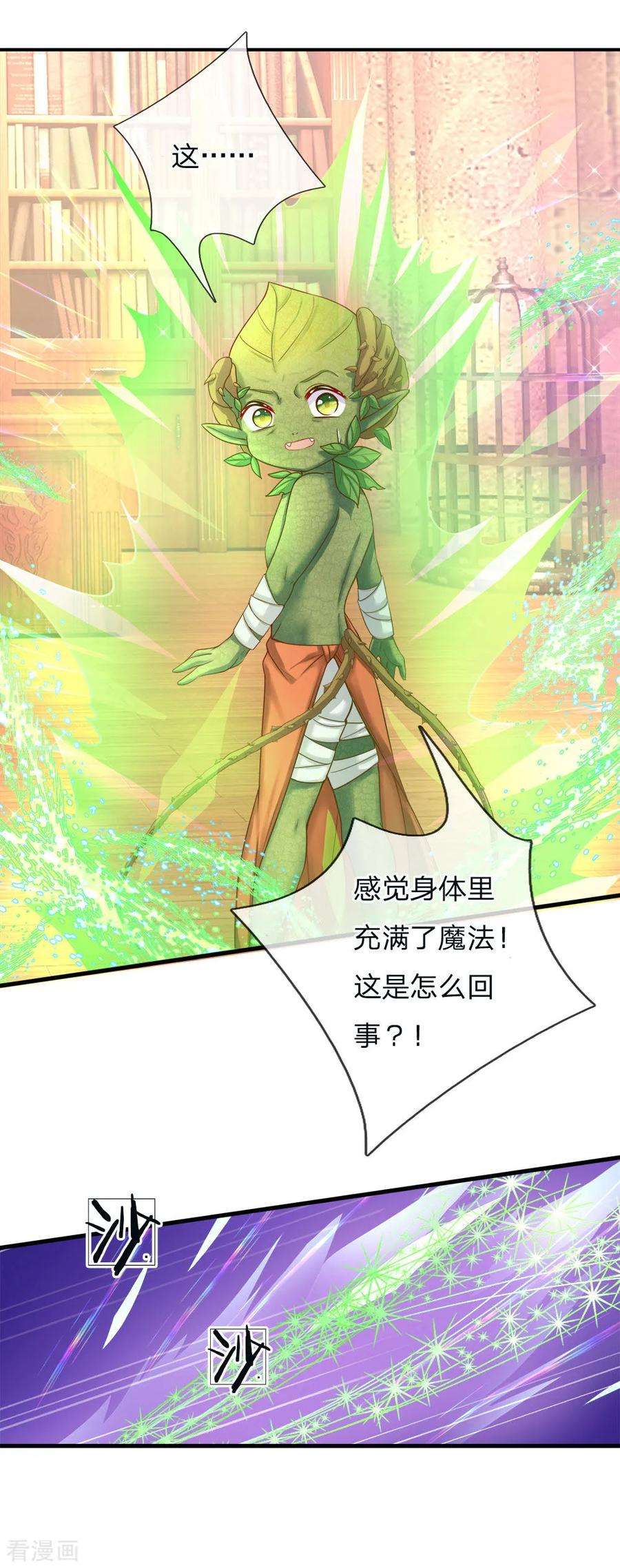 皇帝陛下的天价宝贝120话 绿绿长大了