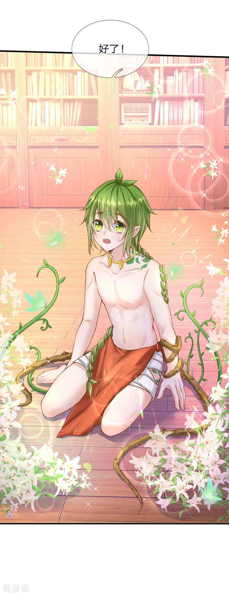 皇帝陛下的天价宝贝120话 绿绿长大了