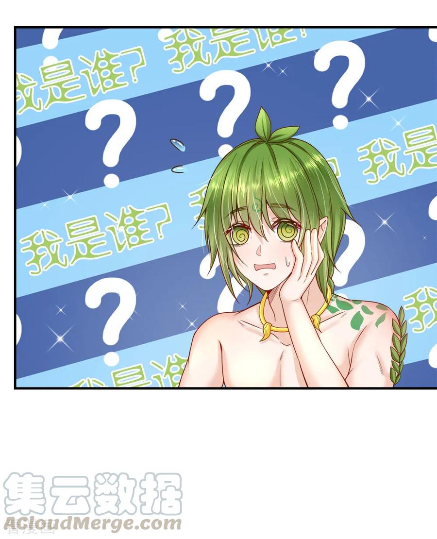 皇帝陛下的天价宝贝120话 绿绿长大了