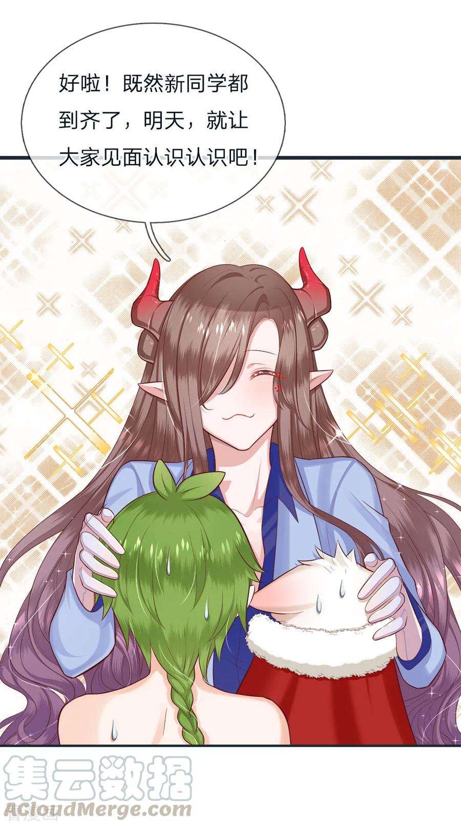 皇帝陛下的天价宝贝121话 新生见面会