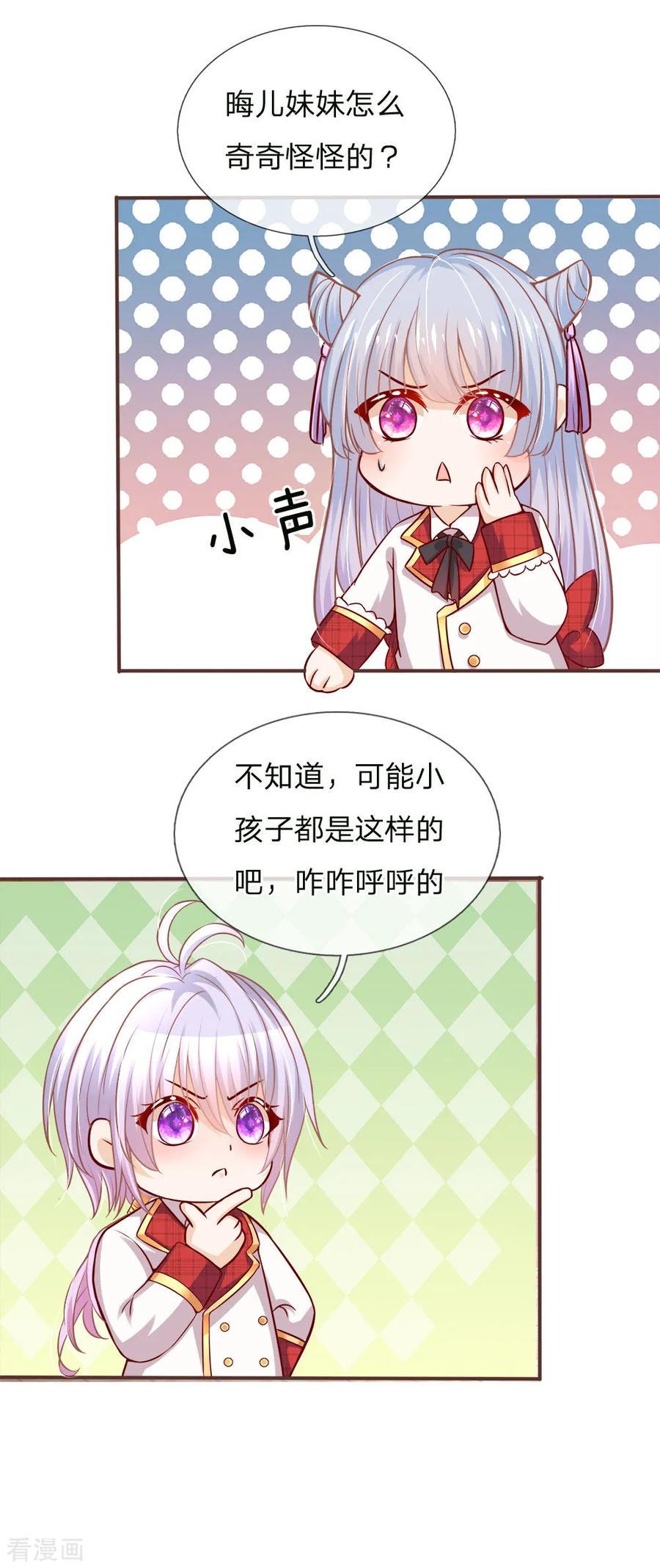 皇帝陛下的天价宝贝121话 新生见面会