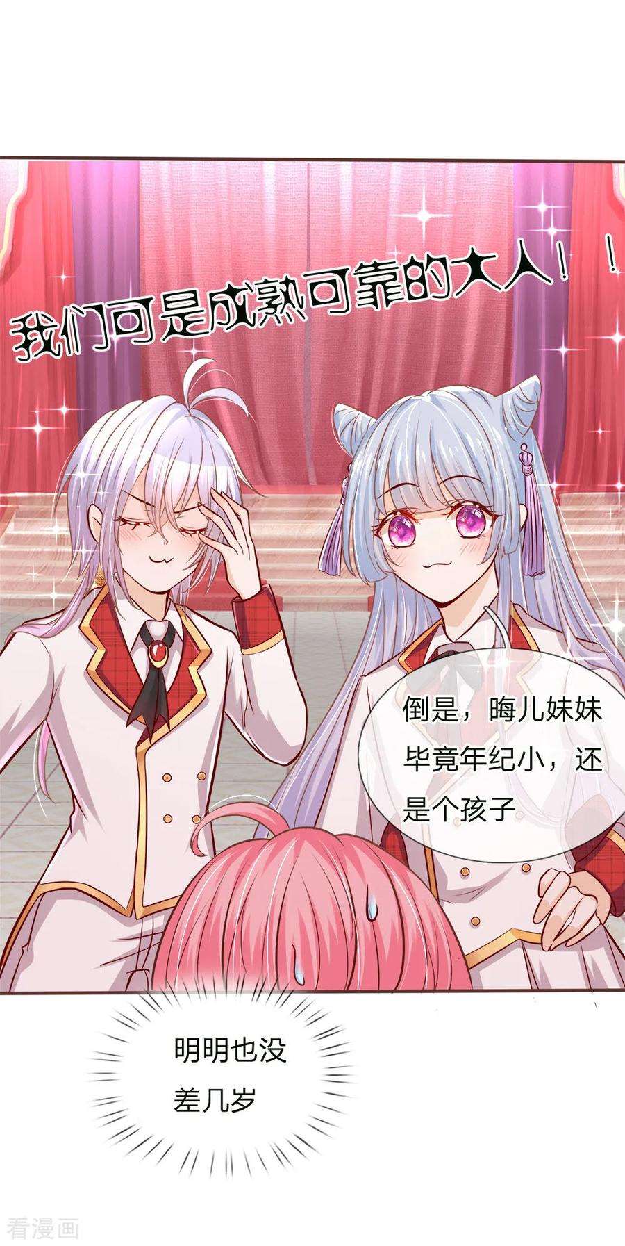 皇帝陛下的天价宝贝121话 新生见面会