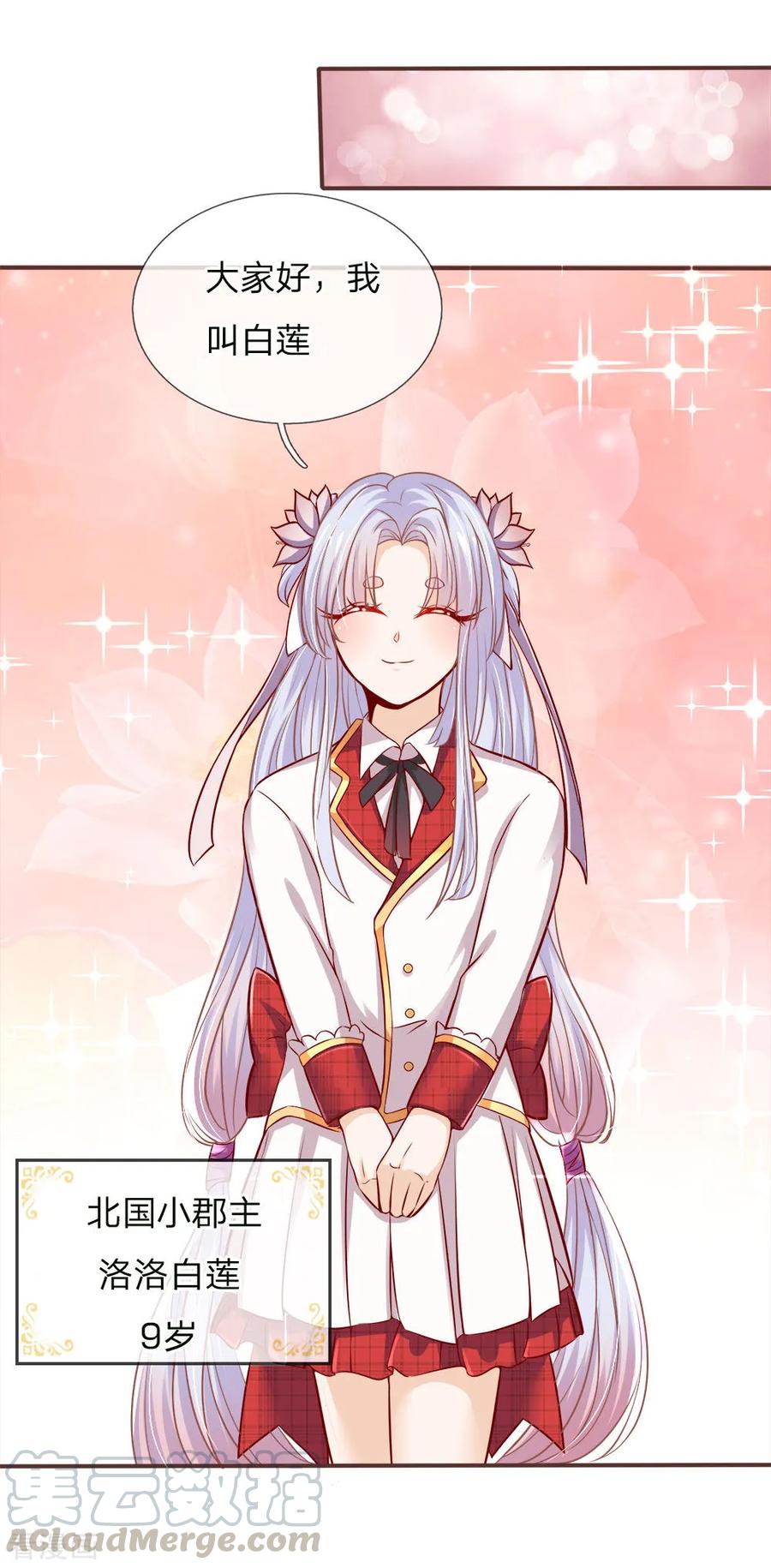 皇帝陛下的天价宝贝121话 新生见面会