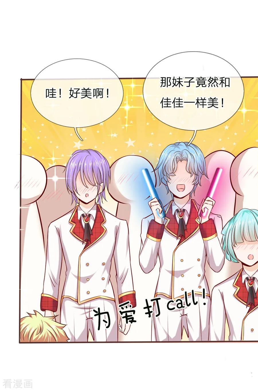 皇帝陛下的天价宝贝121话 新生见面会