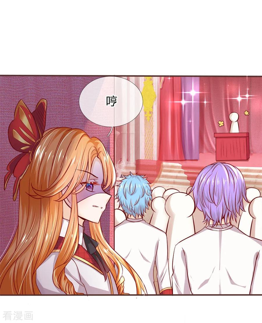 皇帝陛下的天价宝贝121话 新生见面会