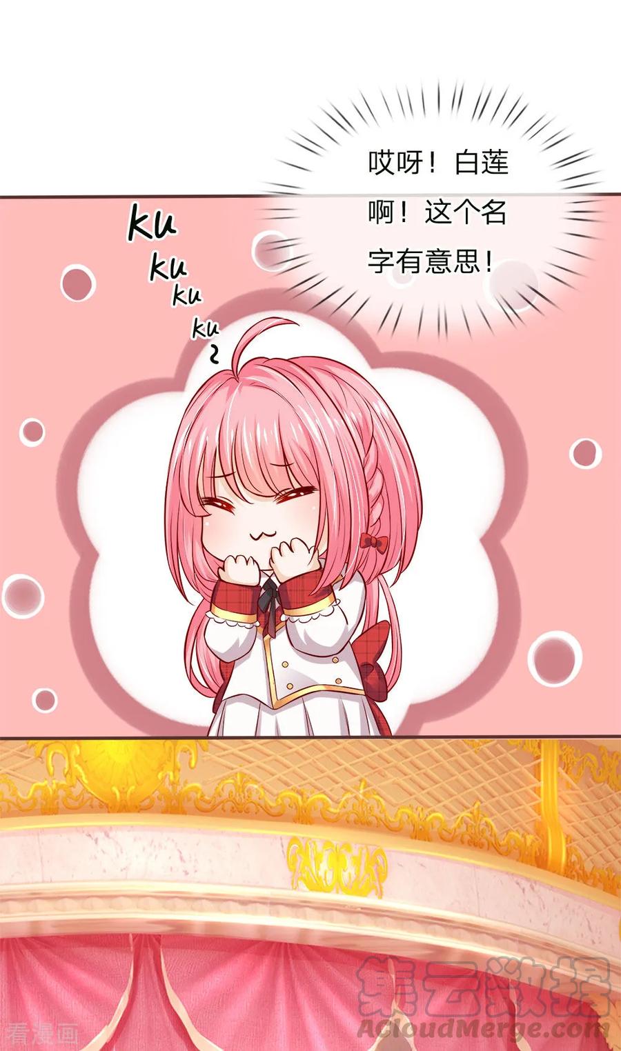 皇帝陛下的天价宝贝121话 新生见面会