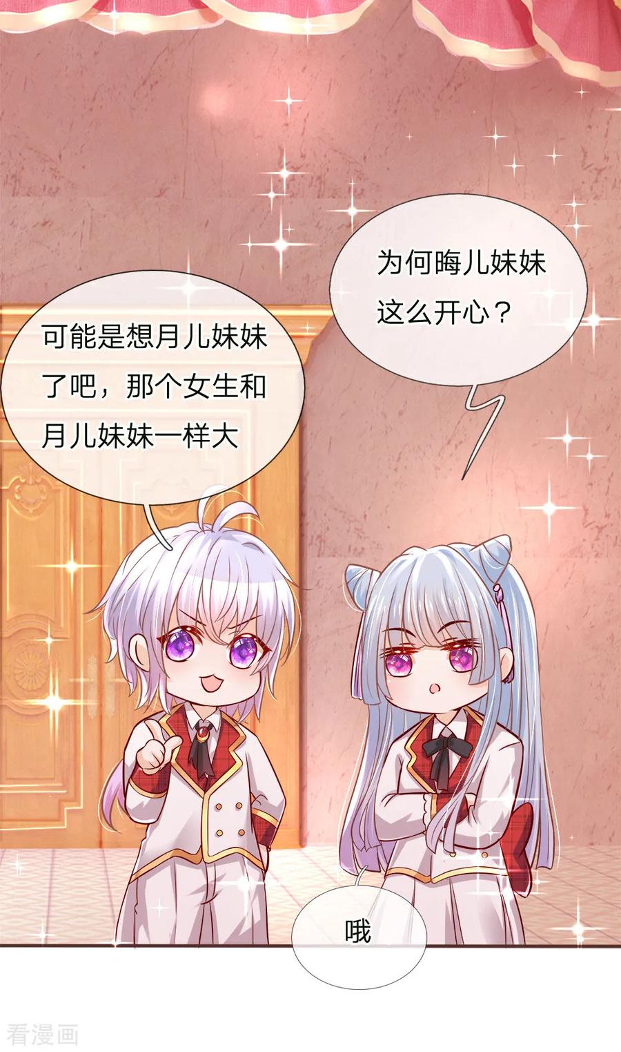 皇帝陛下的天价宝贝121话 新生见面会