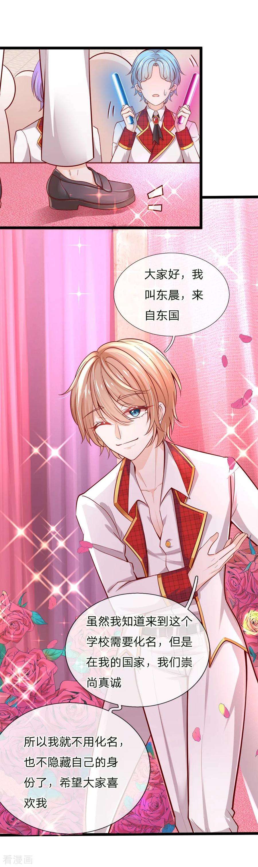 皇帝陛下的天价宝贝121话 新生见面会