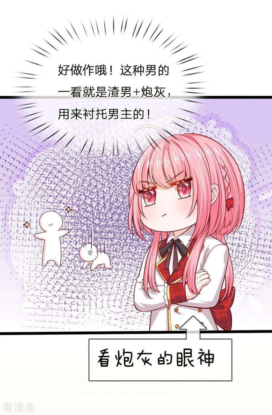 皇帝陛下的天价宝贝121话 新生见面会