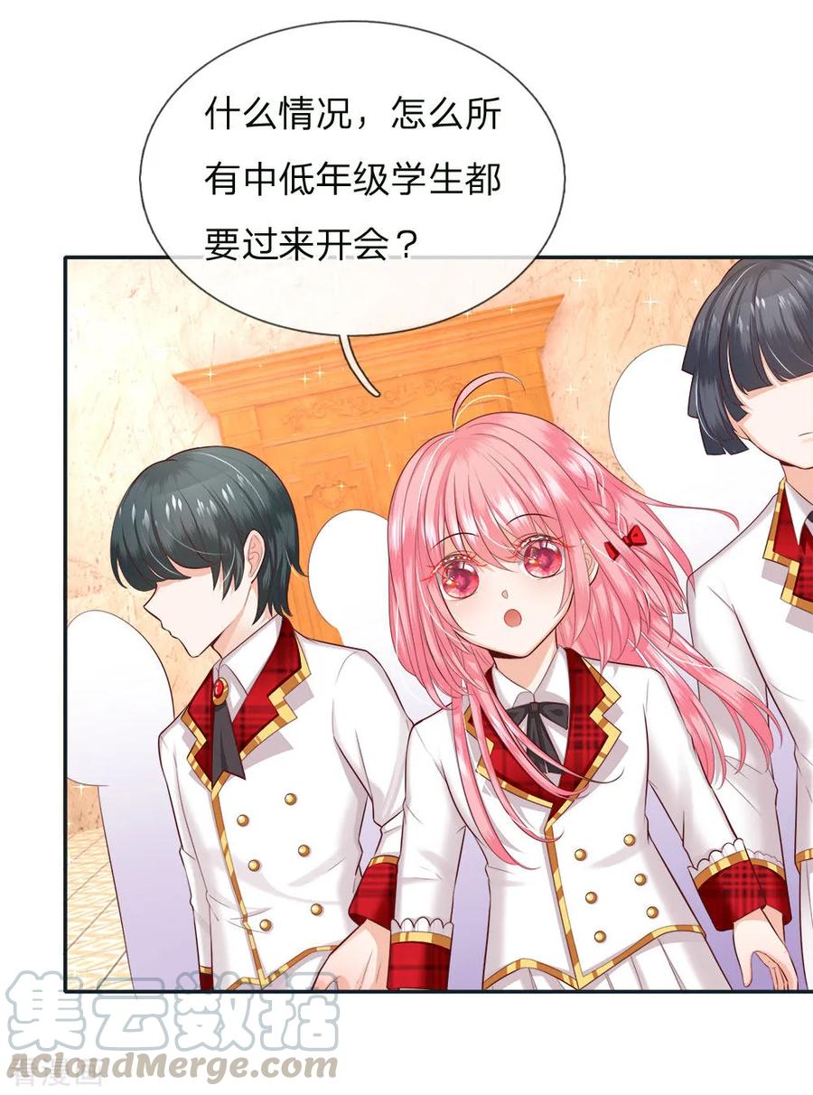 皇帝陛下的天价宝贝121话 新生见面会