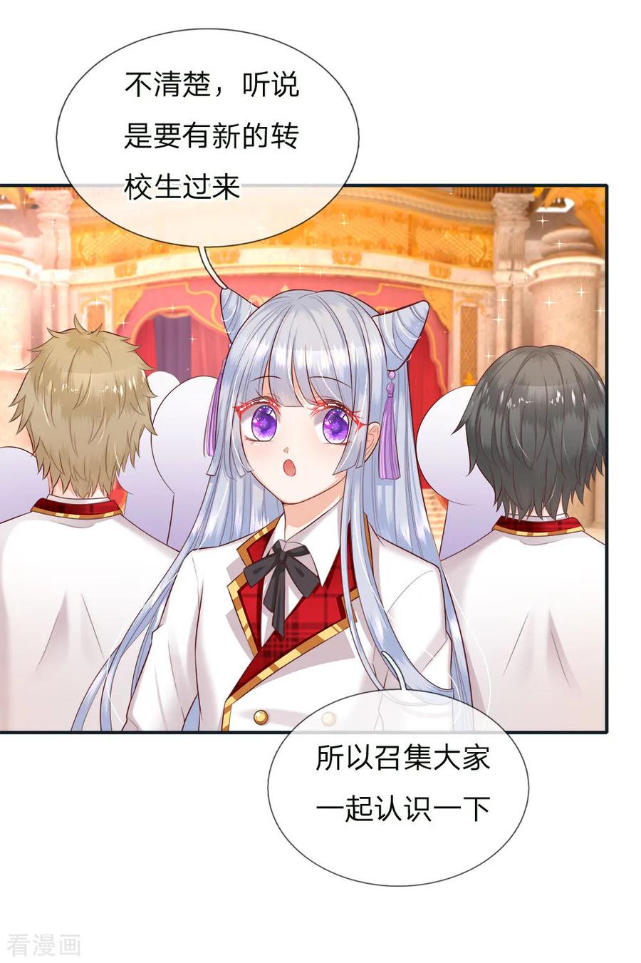 皇帝陛下的天价宝贝121话 新生见面会