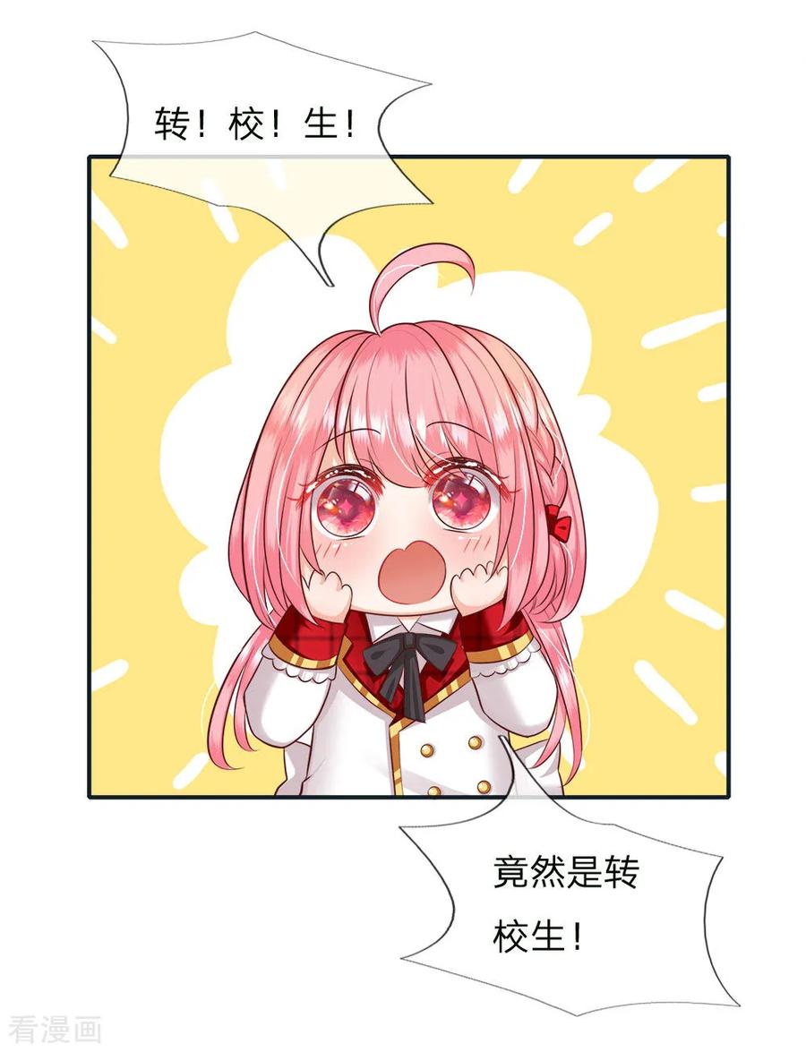 皇帝陛下的天价宝贝121话 新生见面会