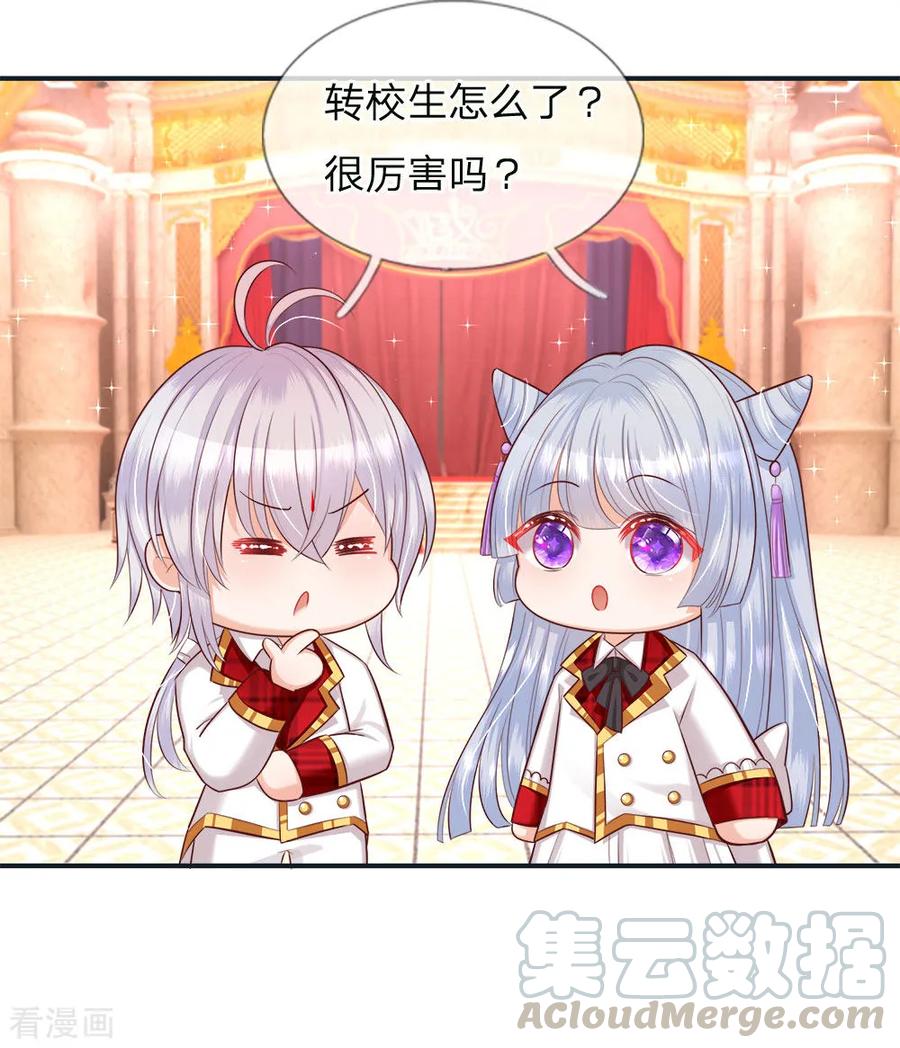 皇帝陛下的天价宝贝121话 新生见面会