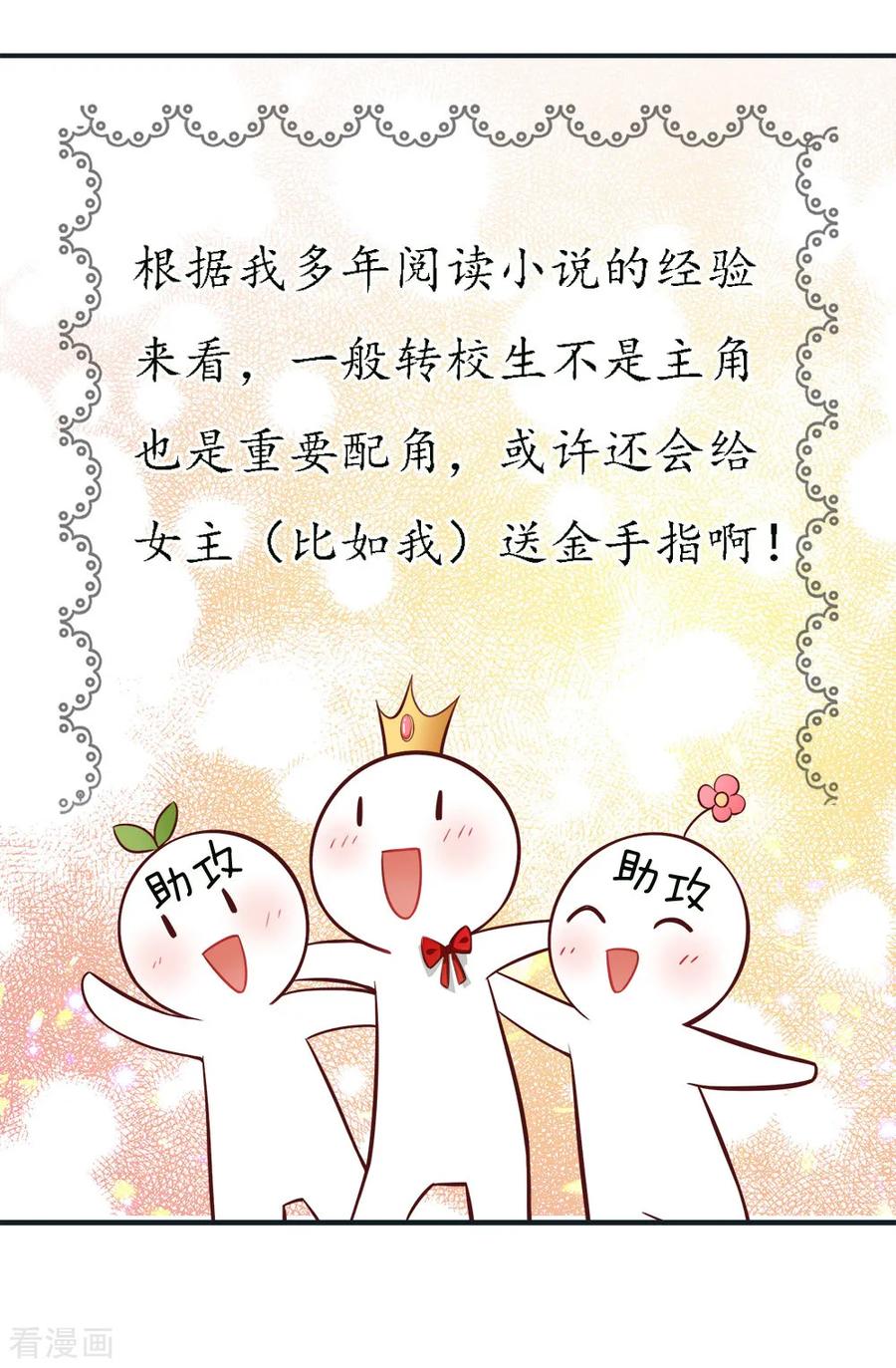 皇帝陛下的天价宝贝121话 新生见面会