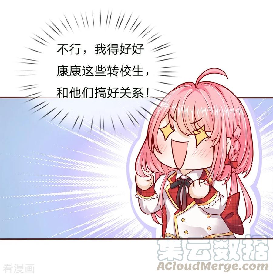 皇帝陛下的天价宝贝121话 新生见面会