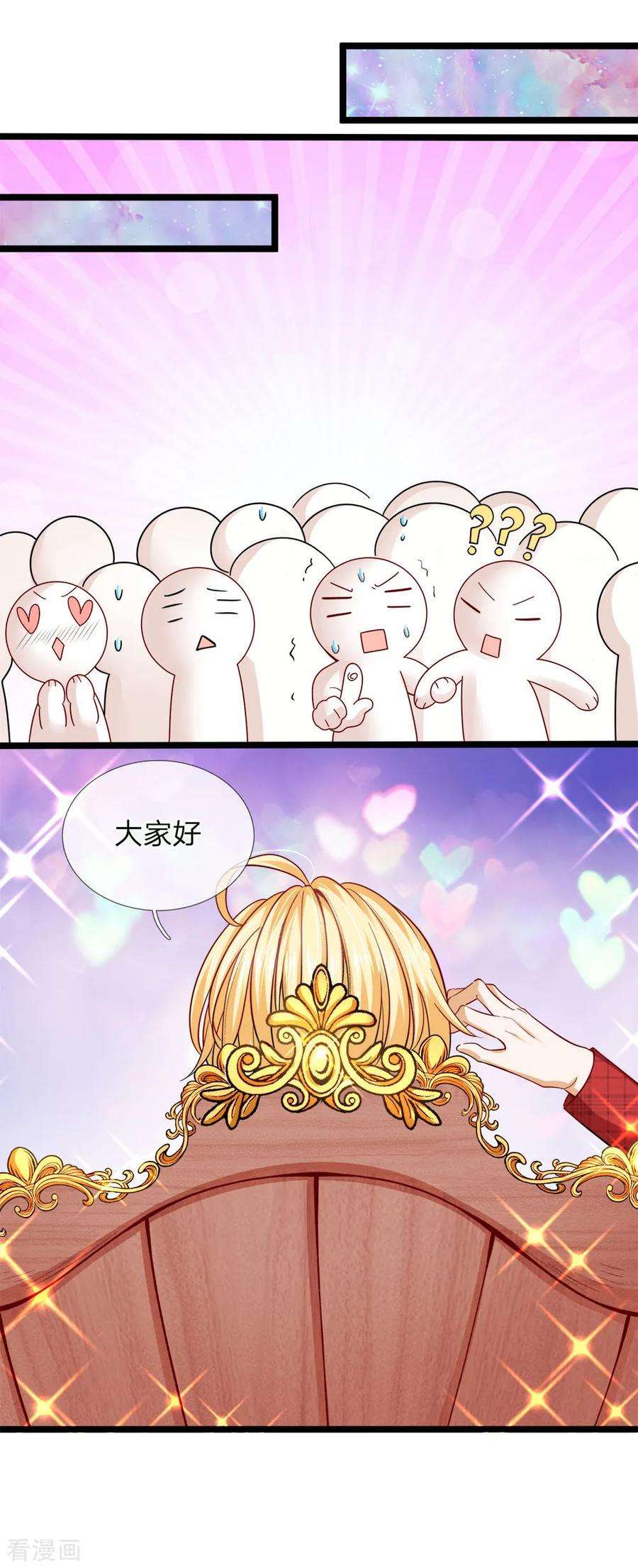 皇帝陛下的天价宝贝122话 我叫顾行晋