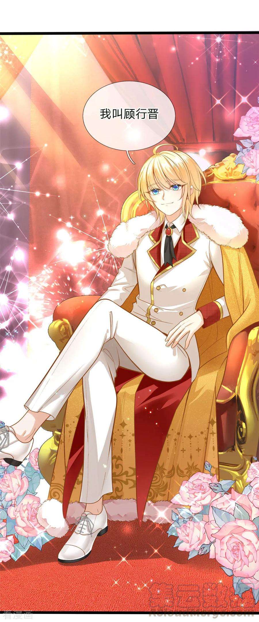 皇帝陛下的天价宝贝122话 我叫顾行晋