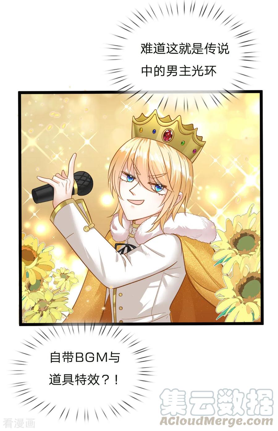 皇帝陛下的天价宝贝122话 我叫顾行晋