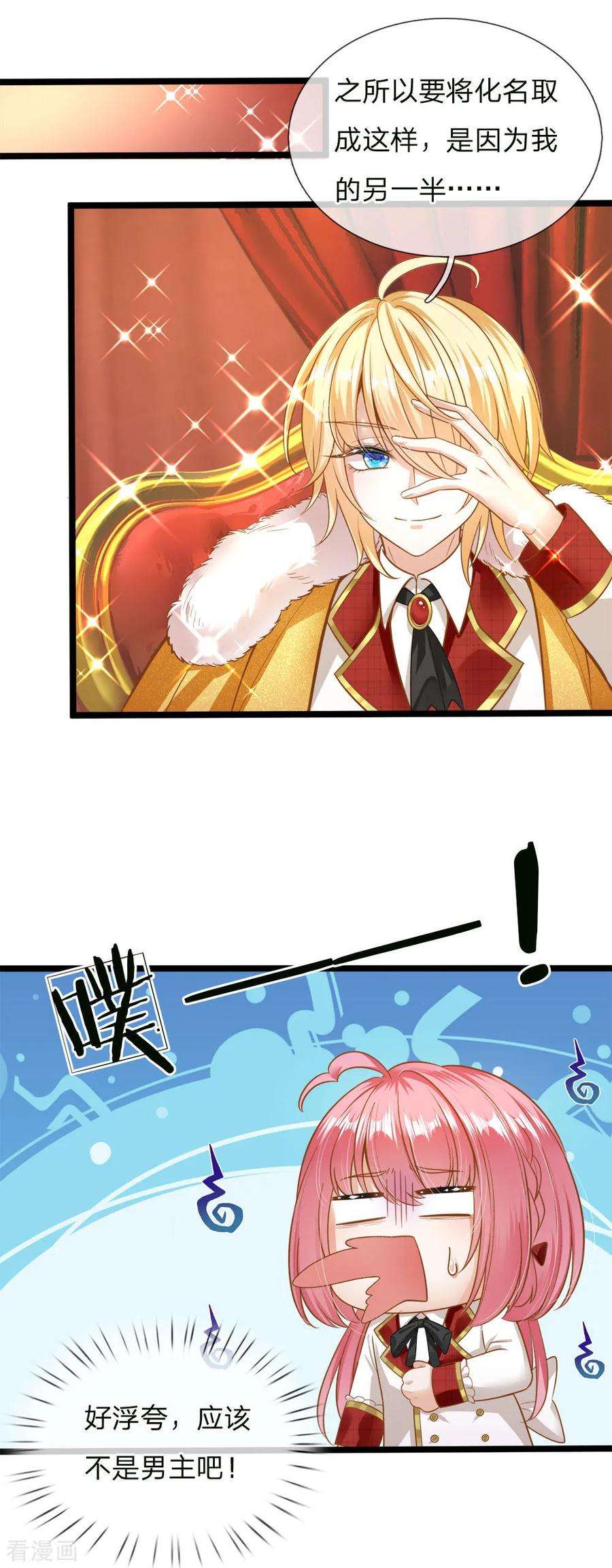 皇帝陛下的天价宝贝122话 我叫顾行晋