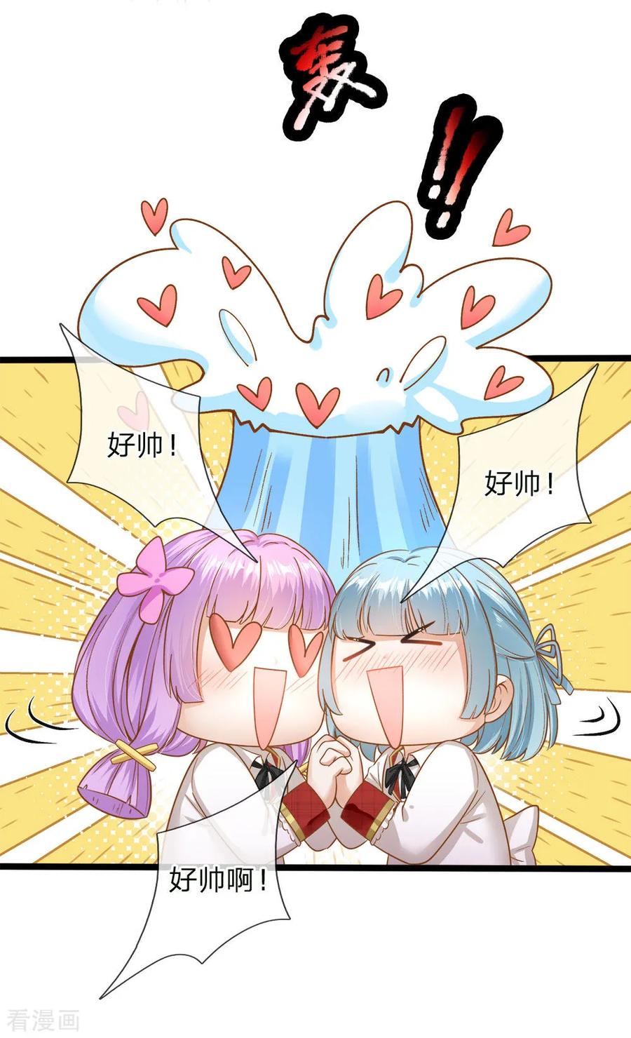 皇帝陛下的天价宝贝122话 我叫顾行晋