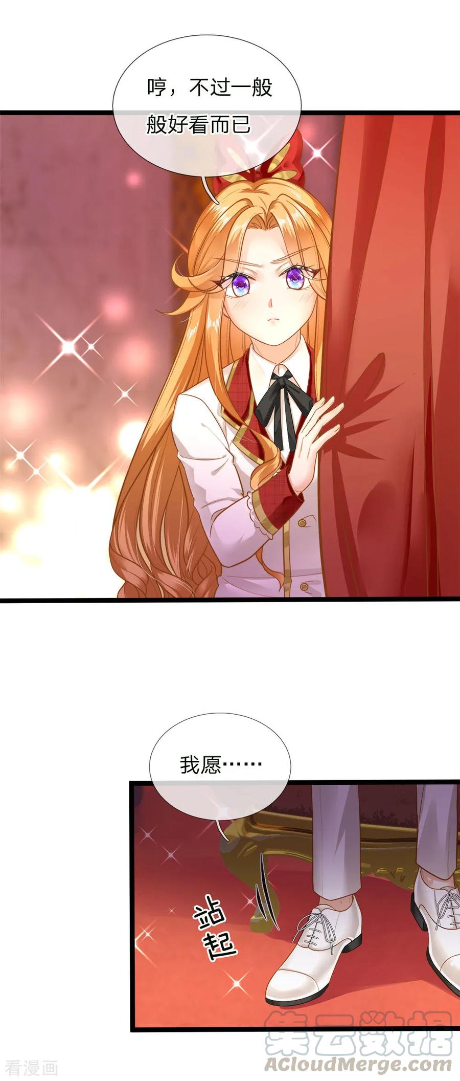 皇帝陛下的天价宝贝122话 我叫顾行晋