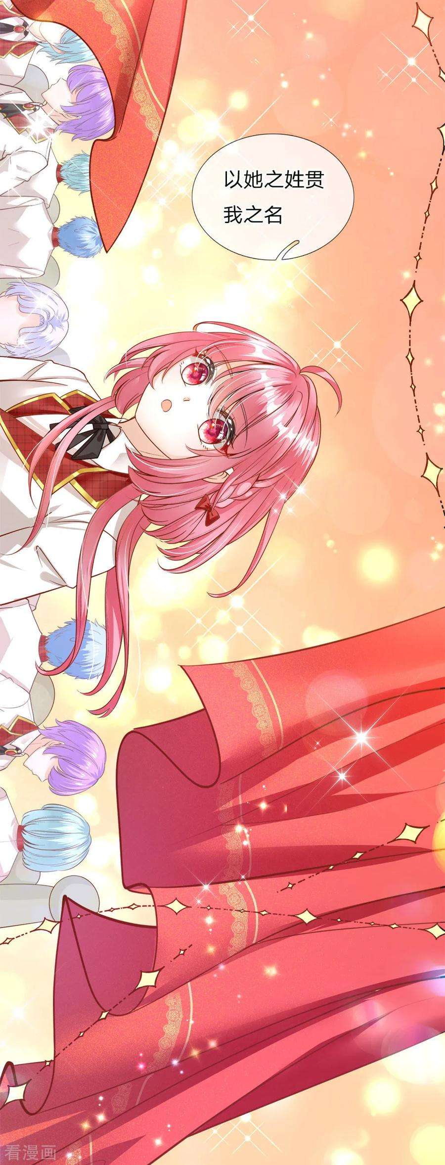 皇帝陛下的天价宝贝122话 我叫顾行晋