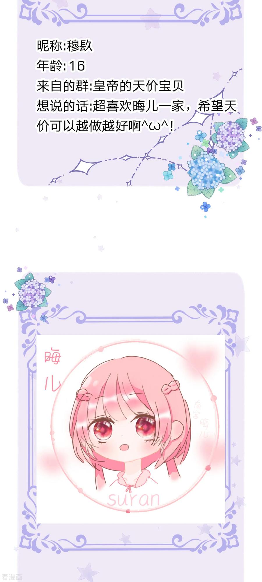 皇帝陛下的天价宝贝122话 我叫顾行晋