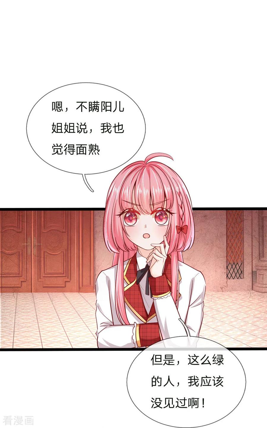 皇帝陛下的天价宝贝122话 我叫顾行晋