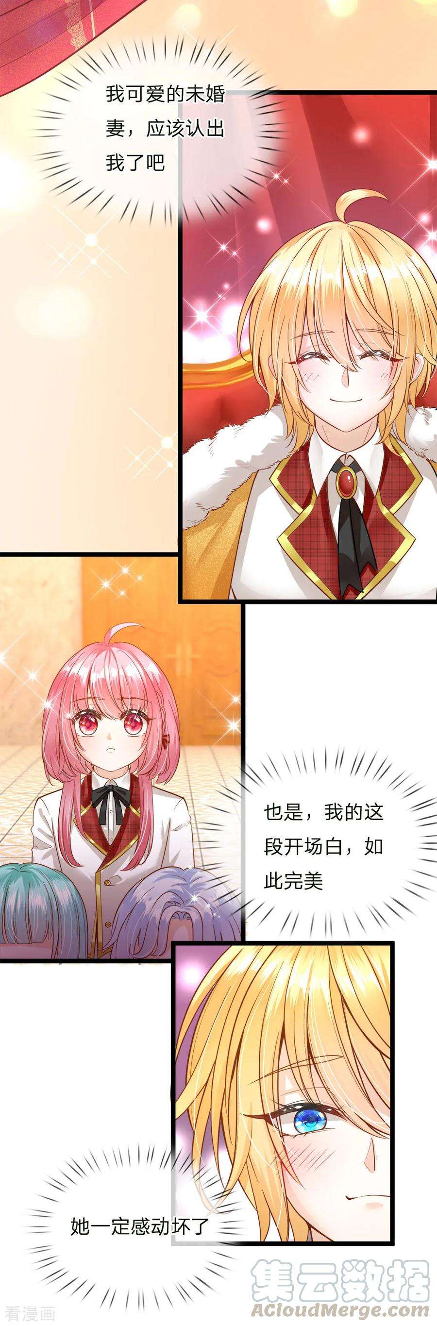 皇帝陛下的天价宝贝123话 脸盲三个小呆瓜