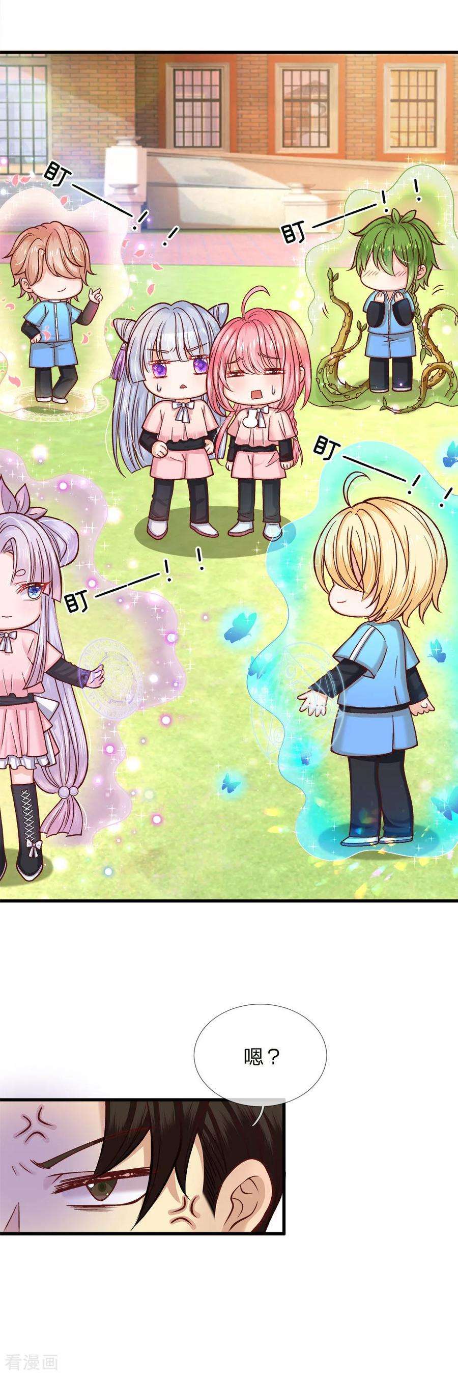 皇帝陛下的天价宝贝123话 脸盲三个小呆瓜