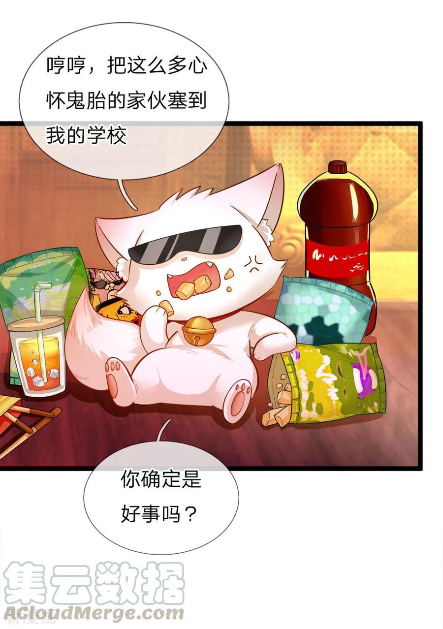 皇帝陛下的天价宝贝123话 脸盲三个小呆瓜