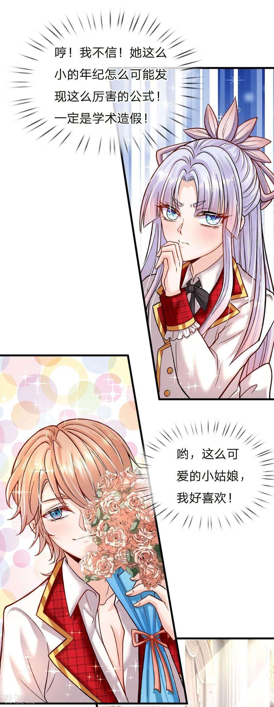 皇帝陛下的天价宝贝124话 你脑子里是屎吗