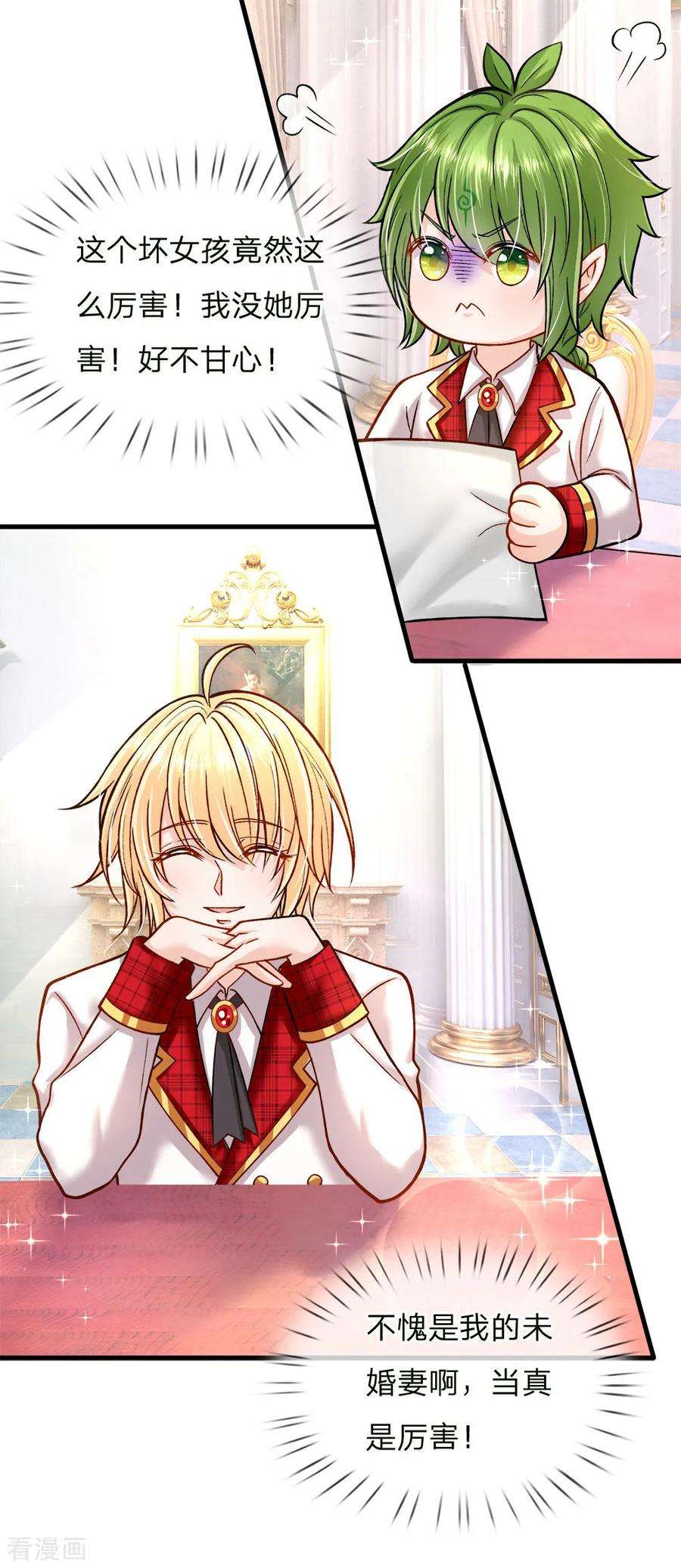 皇帝陛下的天价宝贝124话 你脑子里是屎吗