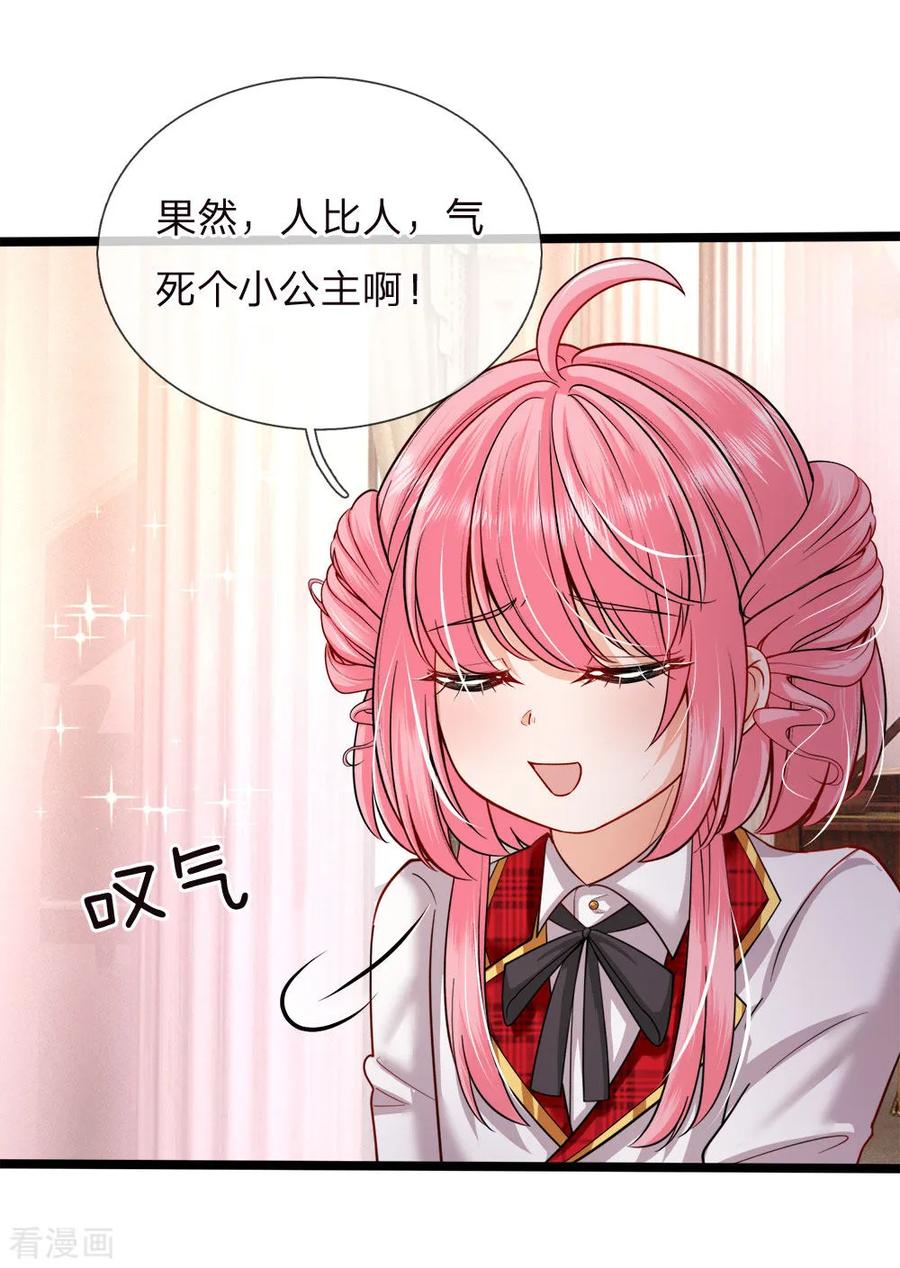 皇帝陛下的天价宝贝125话 人比人气死小公主