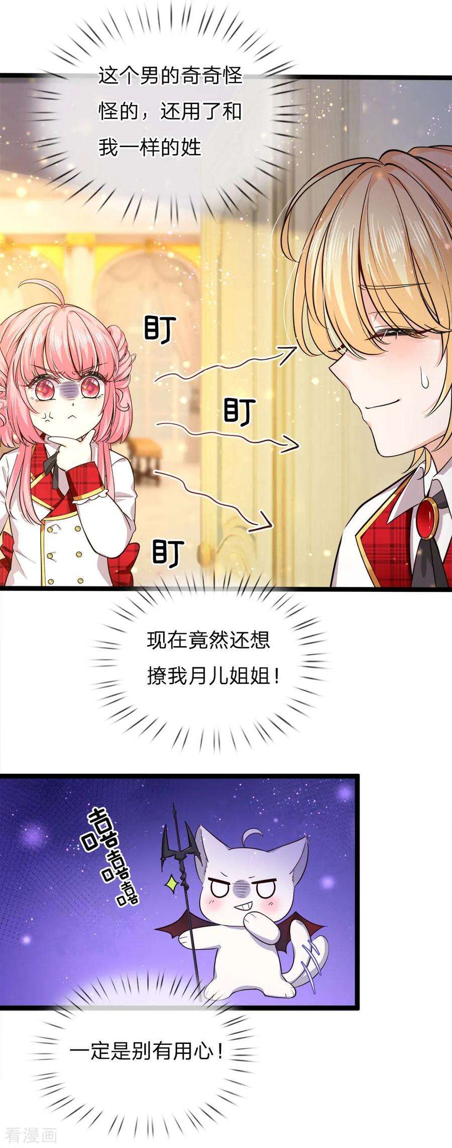 皇帝陛下的天价宝贝126话 心碎了一地的西行晋