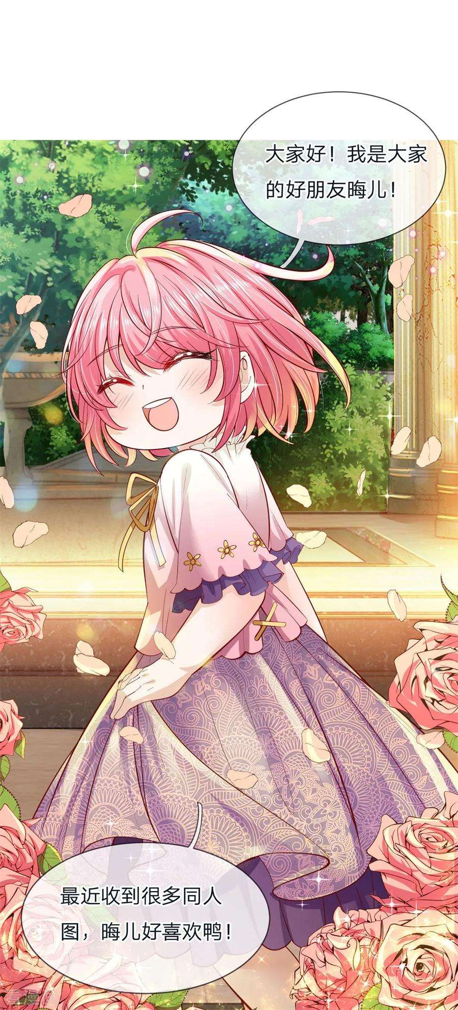 皇帝陛下的天价宝贝126话 心碎了一地的西行晋