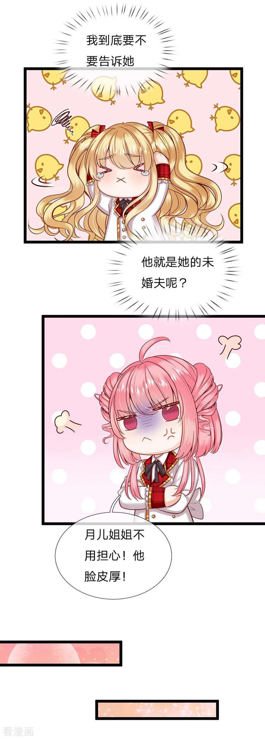 皇帝陛下的天价宝贝127话 他是懂她的
