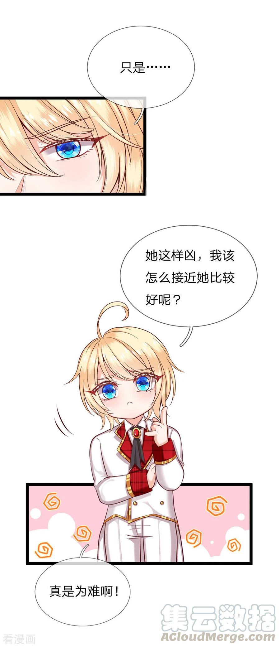 皇帝陛下的天价宝贝127话 他是懂她的