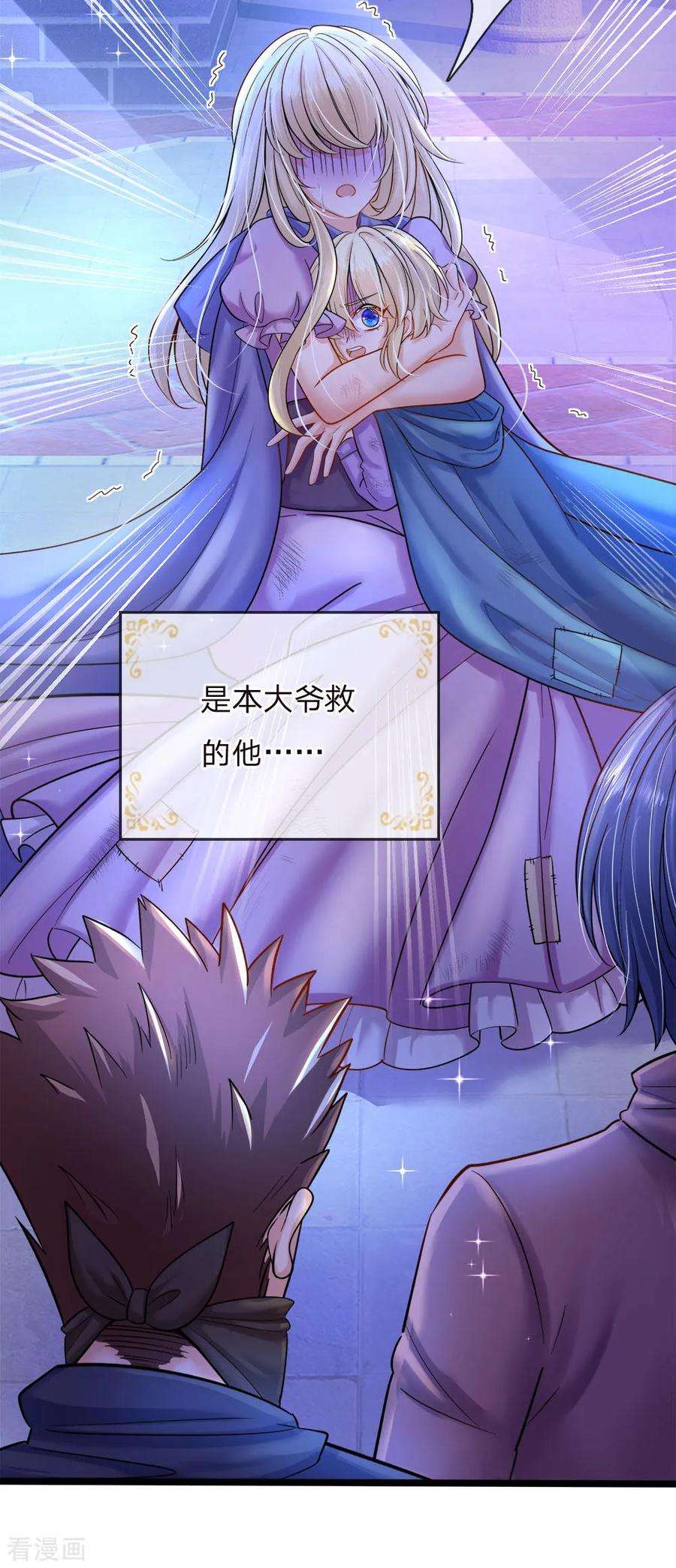 皇帝陛下的天价宝贝128话 小白是谁