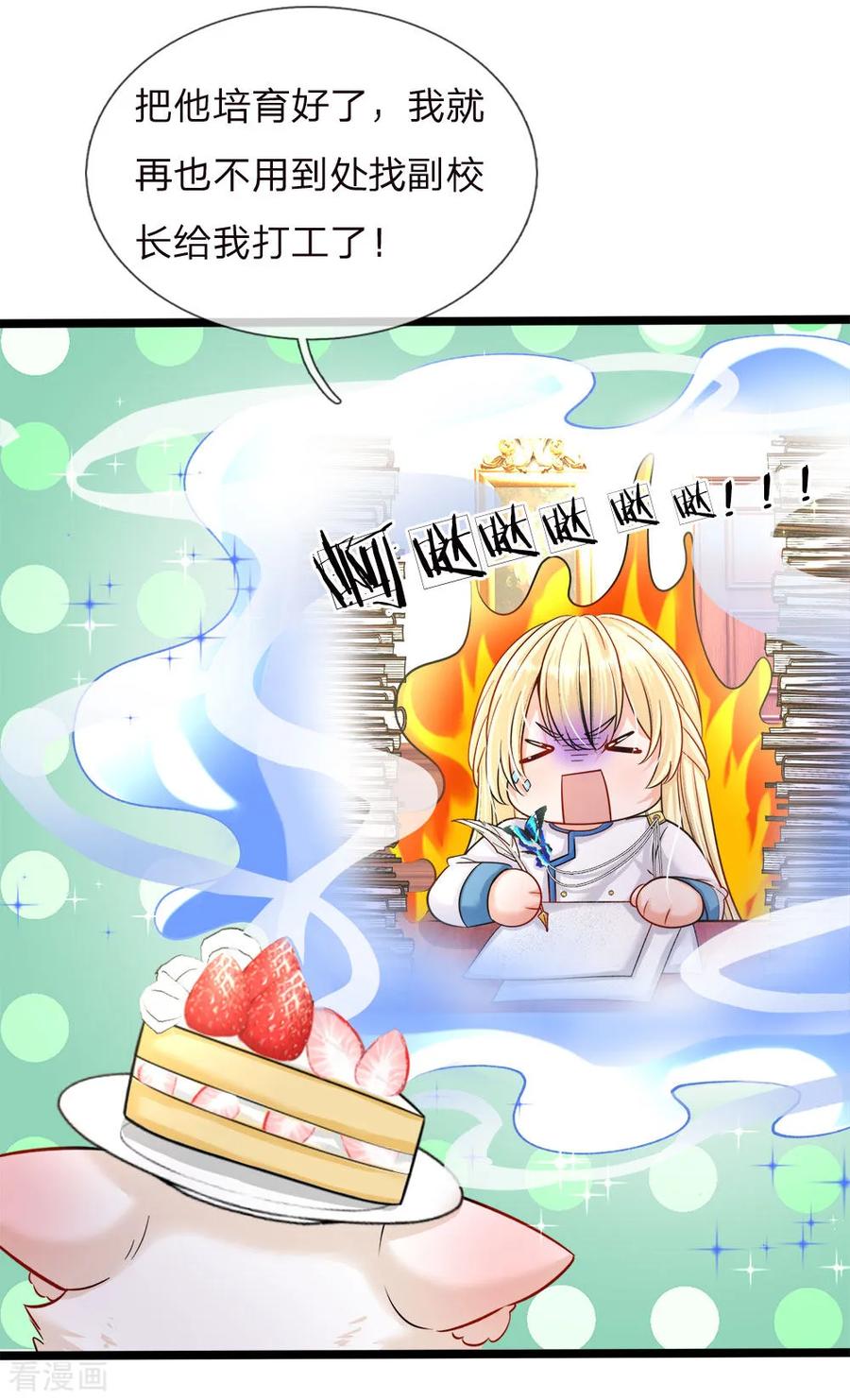 皇帝陛下的天价宝贝128话 小白是谁