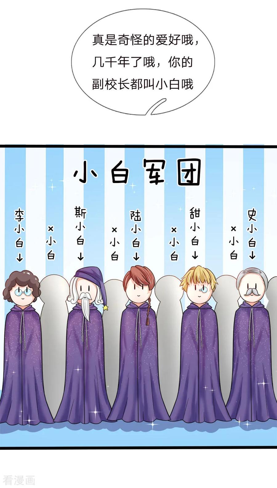 皇帝陛下的天价宝贝128话 小白是谁