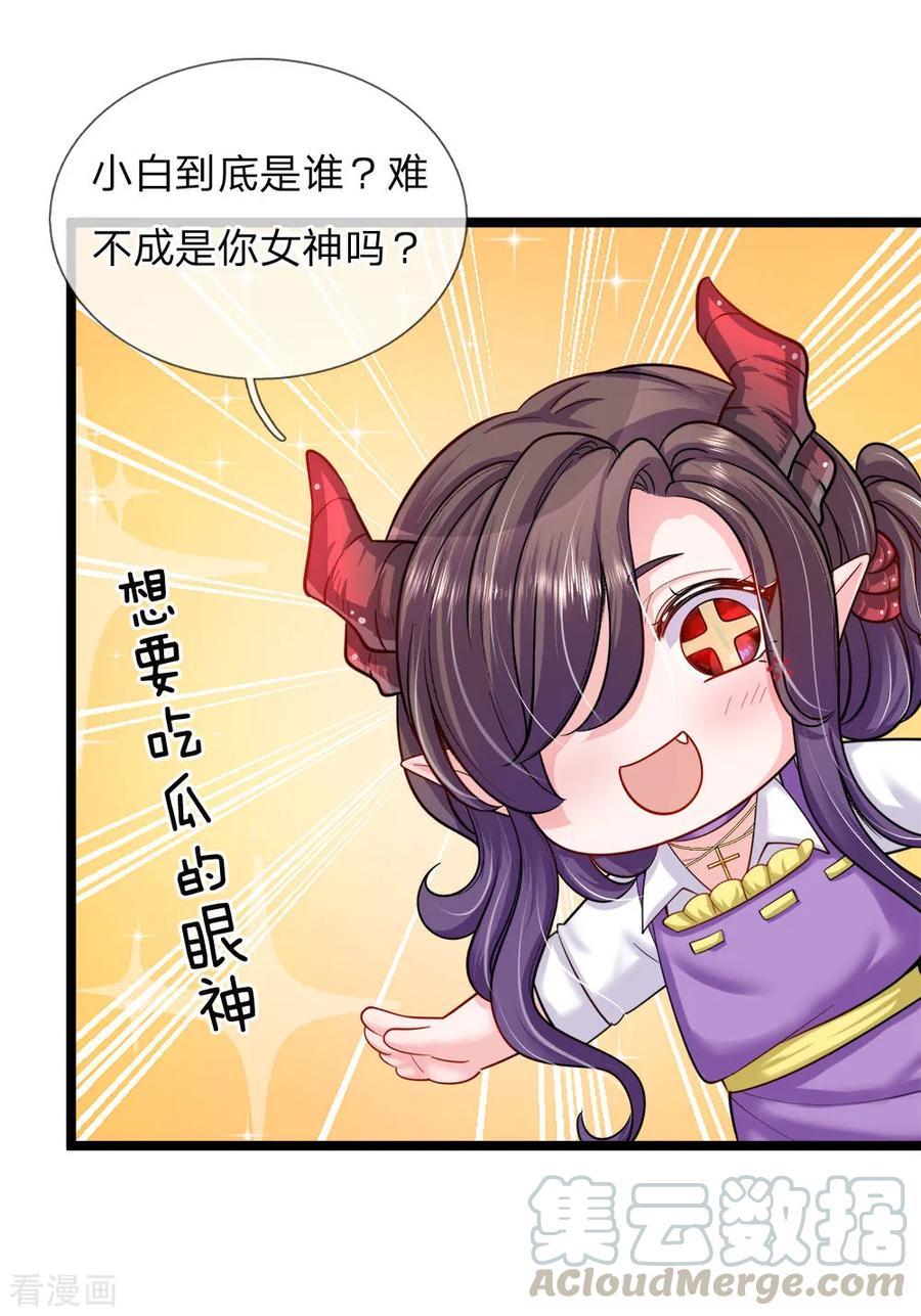 皇帝陛下的天价宝贝128话 小白是谁