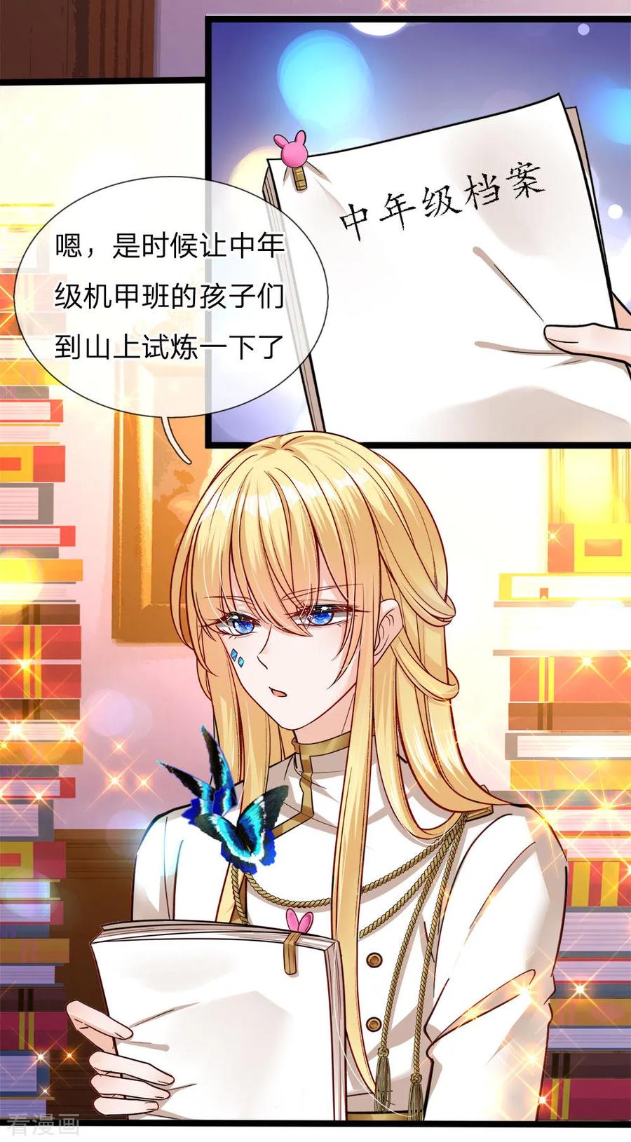 皇帝陛下的天价宝贝128话 小白是谁