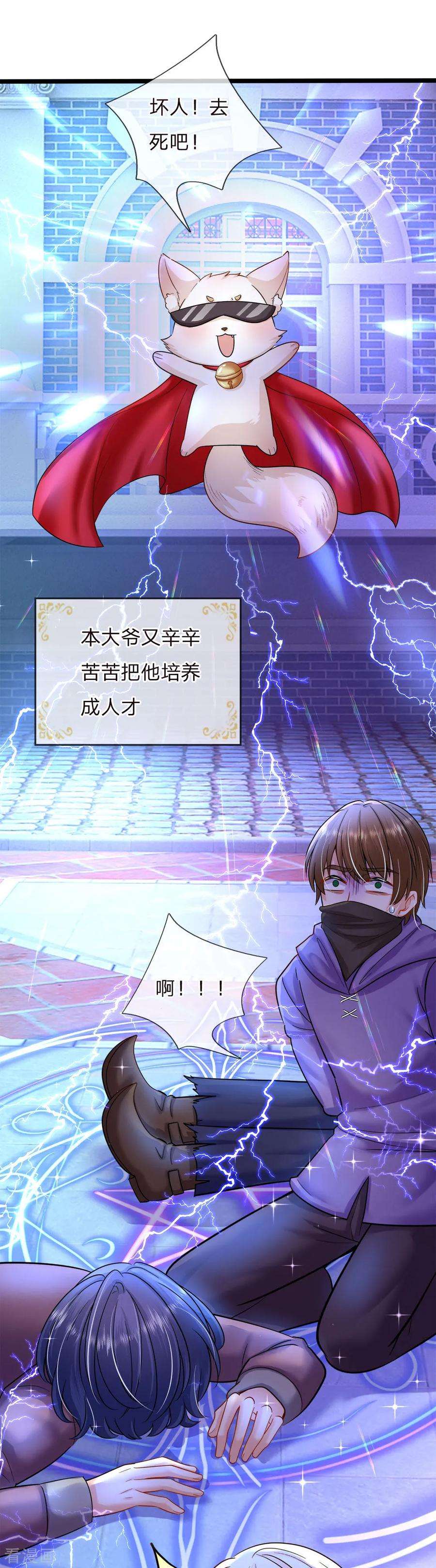 皇帝陛下的天价宝贝128话 小白是谁