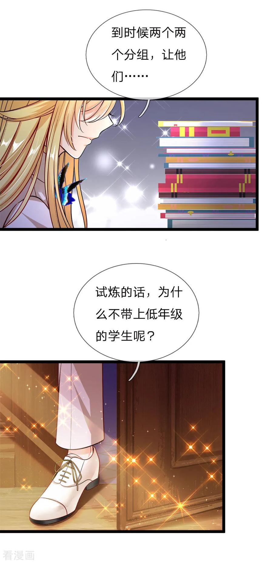 皇帝陛下的天价宝贝128话 小白是谁