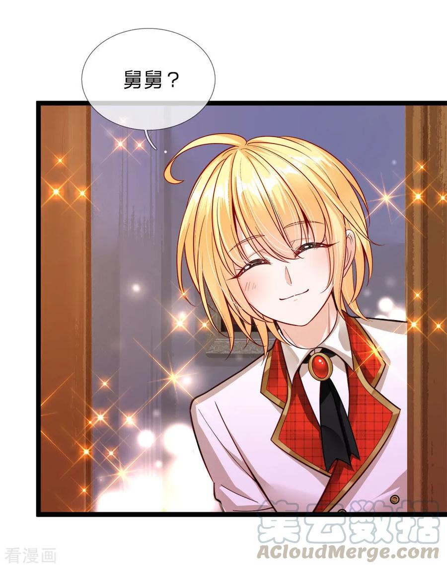 皇帝陛下的天价宝贝128话 小白是谁