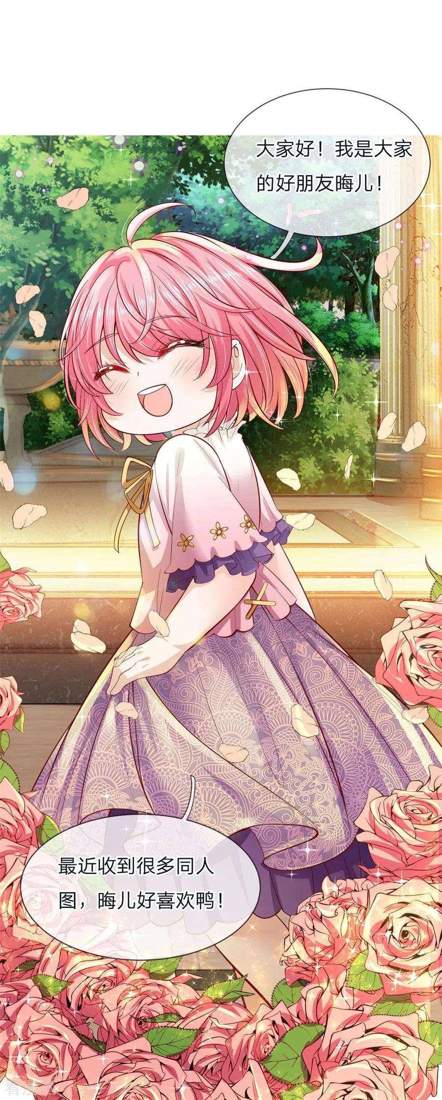 皇帝陛下的天价宝贝128话 小白是谁